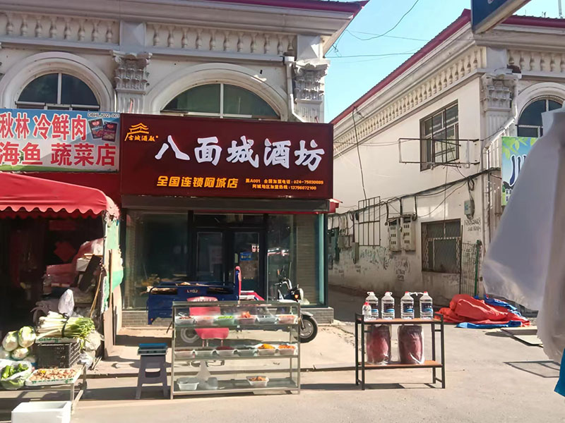 加盟店